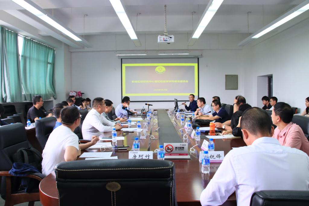 院所共建职务犯罪研究中心成立暨纪检监察学科建设座谈会顺利举办