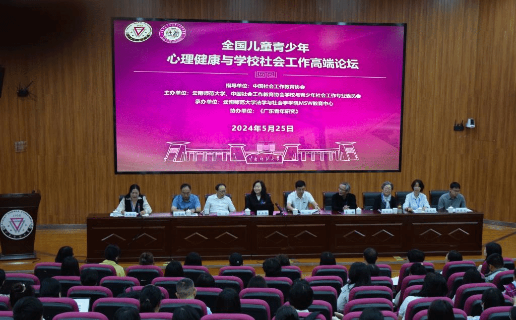 全国儿童青少年心理健康与学校社会工作高端论坛在我们成功举办